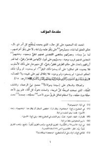 تحميل كتاب الاعتصام ت: مشهور ط التوحيد ل إبراهيم بن موسى بن محمد اللخمي الشاطبي الغرناطي أبو إسحاق PDF