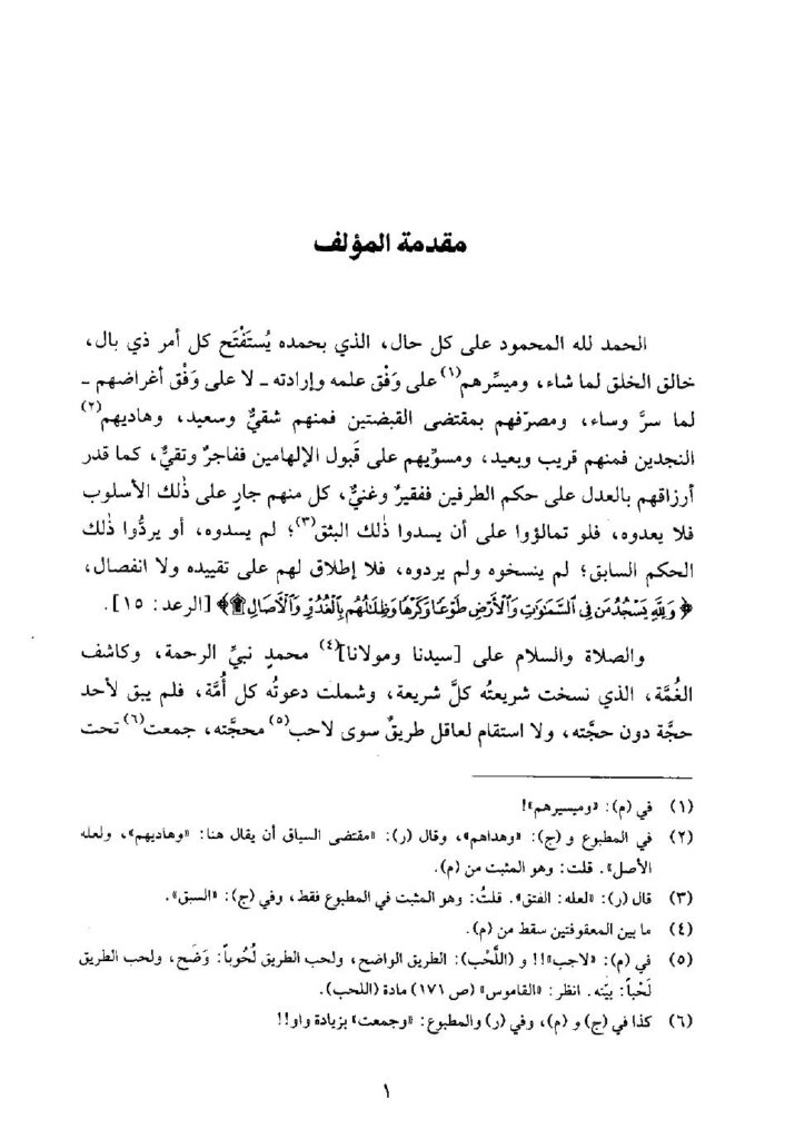 تحميل كتاب الاعتصام ت: مشهور ط التوحيد ل إبراهيم بن موسى بن محمد اللخمي الشاطبي الغرناطي أبو إسحاق PDF