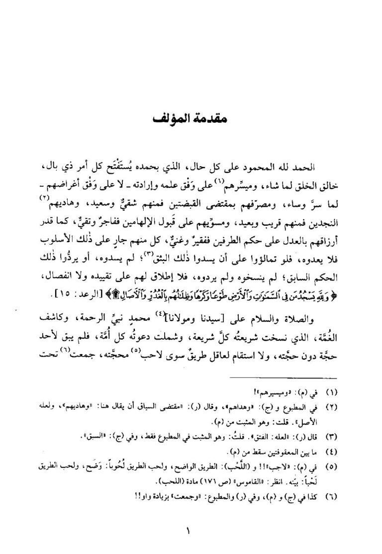 تحميل كتاب الاعتصام ت: مشهور ط التوحيد ل إبراهيم بن موسى بن محمد اللخمي الشاطبي الغرناطي أبو إسحاق PDF
