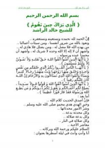 تحميل كتاب الذي يراك حين تقوم ل خالد الراشد PDF
