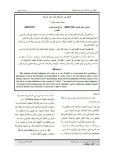 تحميل كتاب التقليد في الأحكام الشرعية العملية PDF محمد سعيد حوى