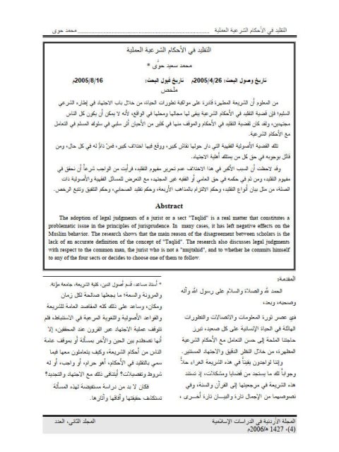 تحميل كتاب التقليد في الأحكام الشرعية العملية PDF محمد سعيد حوى