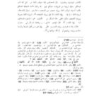تحميل كتاب اختلاف الضعيف مع الثقات PDF ماهر ياسين الفحل