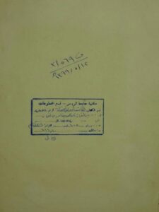 تحميل كتاب الكاشف لذوي العقول عن وجوه ومعاني الكافل بنيل السؤال PDF