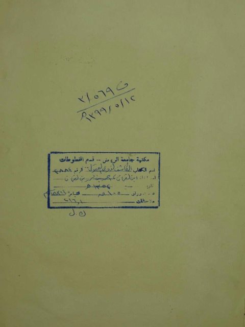 تحميل كتاب الكاشف لذوي العقول عن وجوه ومعاني الكافل بنيل السؤال PDF