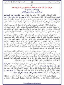 تحميل كتاب الحياة بعد الموت PDF محمد شاهين التاعب أبو المنتصر نسخة محمولة
