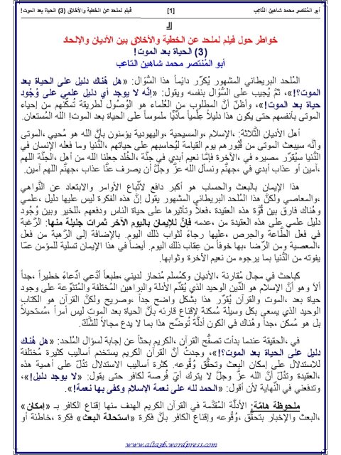تحميل كتاب الحياة بعد الموت PDF محمد شاهين التاعب أبو المنتصر نسخة محمولة