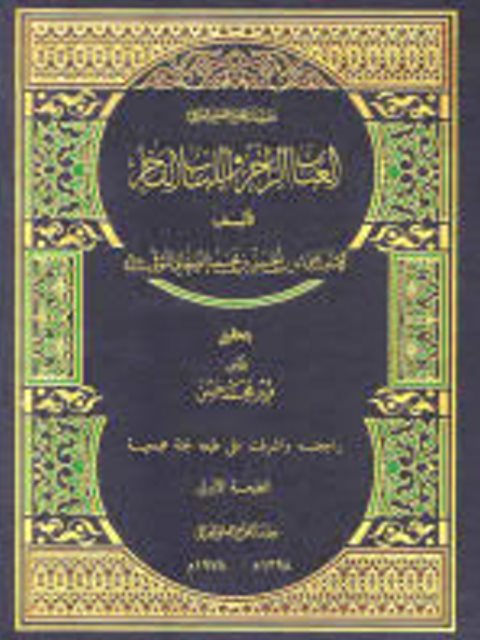 تحميل كتاب العباب الزاخر واللباب الفاخر PDF الحسن بن محمد بن الحسن الصغاني نسخة مصورة