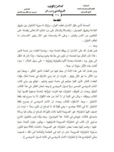 تحميل كتاب اختيارات السرخسي PDF إدريس عبد الله محمد الحنفي
