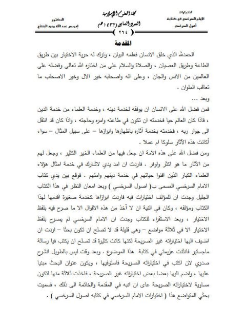 تحميل كتاب اختيارات السرخسي PDF إدريس عبد الله محمد الحنفي