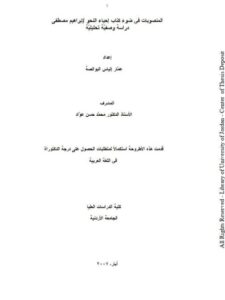 تحميل كتاب المنصوبات في ضوء كتاب إحياء النحو PDF إبراهيم مصطفى
