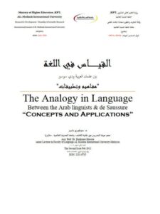 تحميل كتاب القياس في اللغة بين علماء العربية ودي سوسير PDF دوكوري ماسير