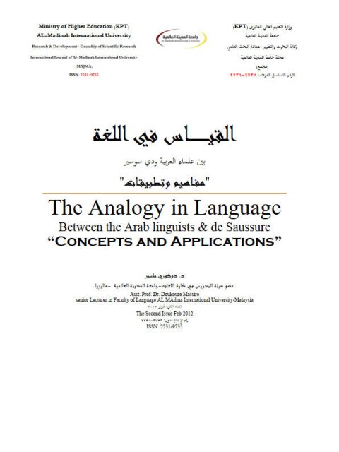 تحميل كتاب القياس في اللغة بين علماء العربية ودي سوسير PDF دوكوري ماسير