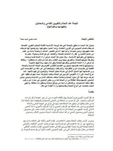 تحميل كتاب الجملة عند النحاة واللغويين القدامى والمحدثين مفهومها ومكوناتها PDF أحمد مجتبي السيد محمد