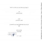 تحميل كتاب أثر اليهودية في تحريف الفكر الديني بولس وعبدالله بن سبأ نموذجا PDF هاني علي عايد البلوي