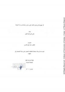 تحميل كتاب أثر اليهودية في تحريف الفكر الديني بولس وعبدالله بن سبأ نموذجا PDF هاني علي عايد البلوي