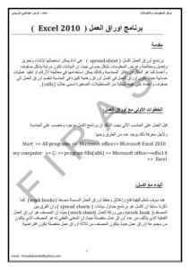 تحميل كتاب اكسل 2010 في الاساسيات firas PDF