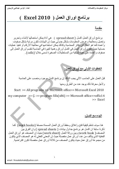 تحميل كتاب اكسل 2010 في الاساسيات firas PDF