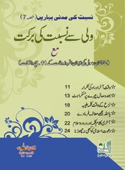 تحميل كتاب Wali say Nisbat ki Barkat ولی سے نسبت کی برکت PDF