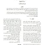 تحميل كتاب أثر السنة النبوية في بناء الشخصية الإسلامية دراسة تأصيلية ل يحيى ضاحي شطناوي PDF