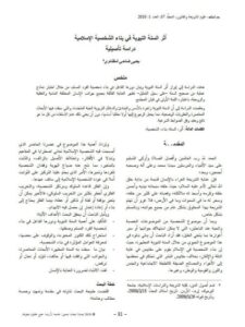 تحميل كتاب أثر السنة النبوية في بناء الشخصية الإسلامية دراسة تأصيلية ل يحيى ضاحي شطناوي PDF
