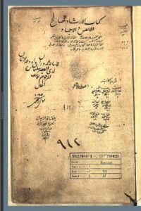تحميل كتاب الإرشاد لصالح الأنفس والأجساد 912 PDF