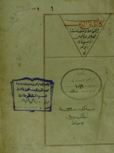 تحميل كتاب اطباق الذهب PDF عبد المؤمن بن هبة الله الأصفهاني