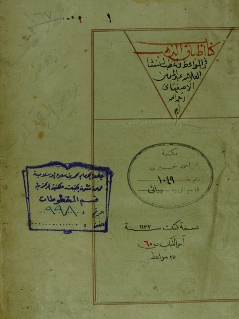 تحميل كتاب اطباق الذهب PDF عبد المؤمن بن هبة الله الأصفهاني