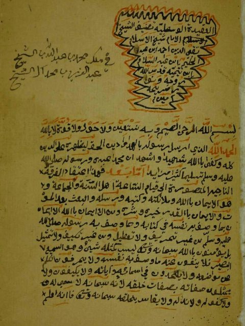 تحميل كتاب العقيدة الواسطية PDF ابن تيمية نسخة منقحة