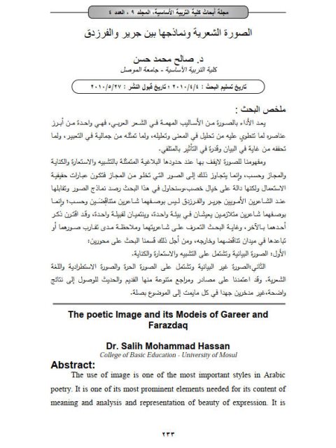 تحميل كتاب الصورة الشعرية و نماذجها بين جرير والفرزدق PDF صالح محمد حسن