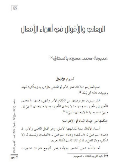 تحميل كتاب المعاني والاقوال في أسماء الأفعال ل خديجة محمد حسين باكستاني PDF
