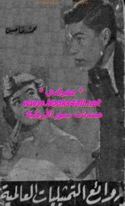 تحميل كتاب الزوجة اللعوب بيوت الأرامل لجورج برنارد شو PDF