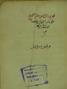 تحميل كتاب الجامع الصحيح = صحيح البخاري ج8 PDF الامام الحافظ ابو عبد الله محمد بن اسماعيل الجعفي البخاري