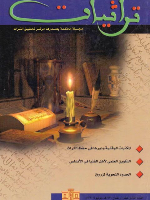 تحميل كتاب الجملة الشرطية مبناها ومعناها قراءة في التراث النحوي PDF محمد أبو العز عبده