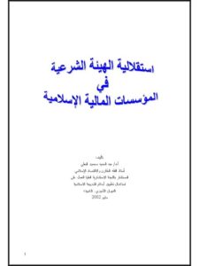 تحميل كتاب الأمر بالشئ PDF عادل يوسف العزازى بأعلى جودة