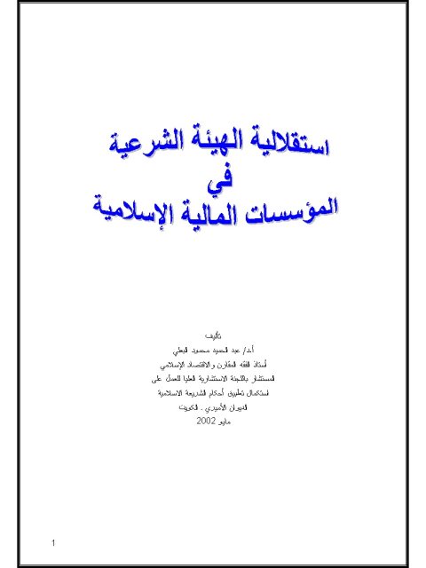 تحميل كتاب الأمر بالشئ PDF عادل يوسف العزازى بأعلى جودة