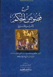 تحميل كتاب char7 alfosous PDF