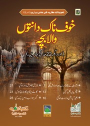 تحميل كتاب Khofnak Daanton Wala Bacha خوفناک دانتوں والا بچہ PDF