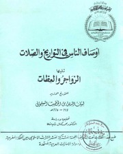 تحميل كتاب أوصاف الناس في التواريخ و الصلات – لسان الدين بن الخطيب PDF