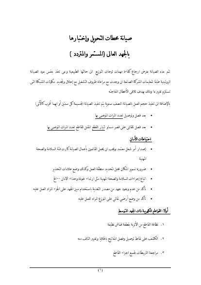 تحميل كتاب الفحوصات الكهربائية PDF