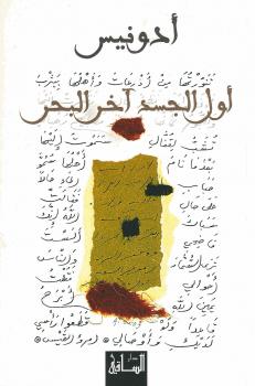 تحميل كتاب أول الجسد آخر البحر PDF