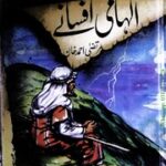 تحميل كتاب Alhami Afsany الہامی افسانے PDF