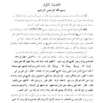 تحميل كتاب الفوائد والمعاني المستنبطة من الأحاديث الصحيحة PDF سليمان بن ناصر العلوان