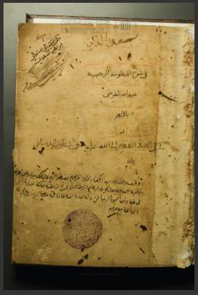 تحميل كتاب الفوائد الشنشورية في شرح المنظومة الرحبية لعبد الله بن محمد الشنشوري PDF