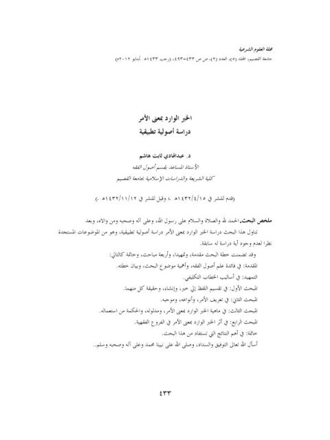 تحميل كتاب الخبر الوارد بمعنى الأمر دراسة أصولية تطبيقية لعبد الهادي ثابت PDF عبد الهادي ثابت