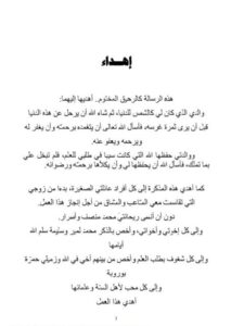 تحميل كتاب الصناعة الحديثية عند ابن بطال من خلال شرحه لجامع الصحيح PDF مباركية عبد المجيد