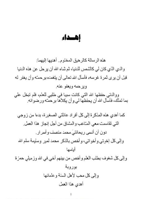 تحميل كتاب الصناعة الحديثية عند ابن بطال من خلال شرحه لجامع الصحيح PDF مباركية عبد المجيد