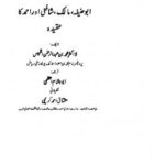 تحميل كتاب ائمہ اربعہ ابو حنیفہ مالک شافعی احمد کا عقیدہ ل محمد عبد الرحمن الخميس PDF محمد عبد الرحمن الخميس