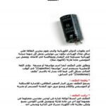 تحميل كتاب المكثف الترانزستور المقاومة PDF أحمد الحديدي