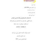 تحميل كتاب الاستدلال بالاستصلاح في الفقه السياسي المعاصر PDF إبراهيم ولد محمد يحظيه بدون تقطيع